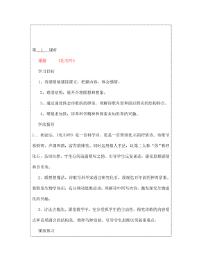 山西省廣靈縣第三中學(xué)七年級語文上冊 4.16化石吟學(xué)案 人教新課標(biāo)版（通用）