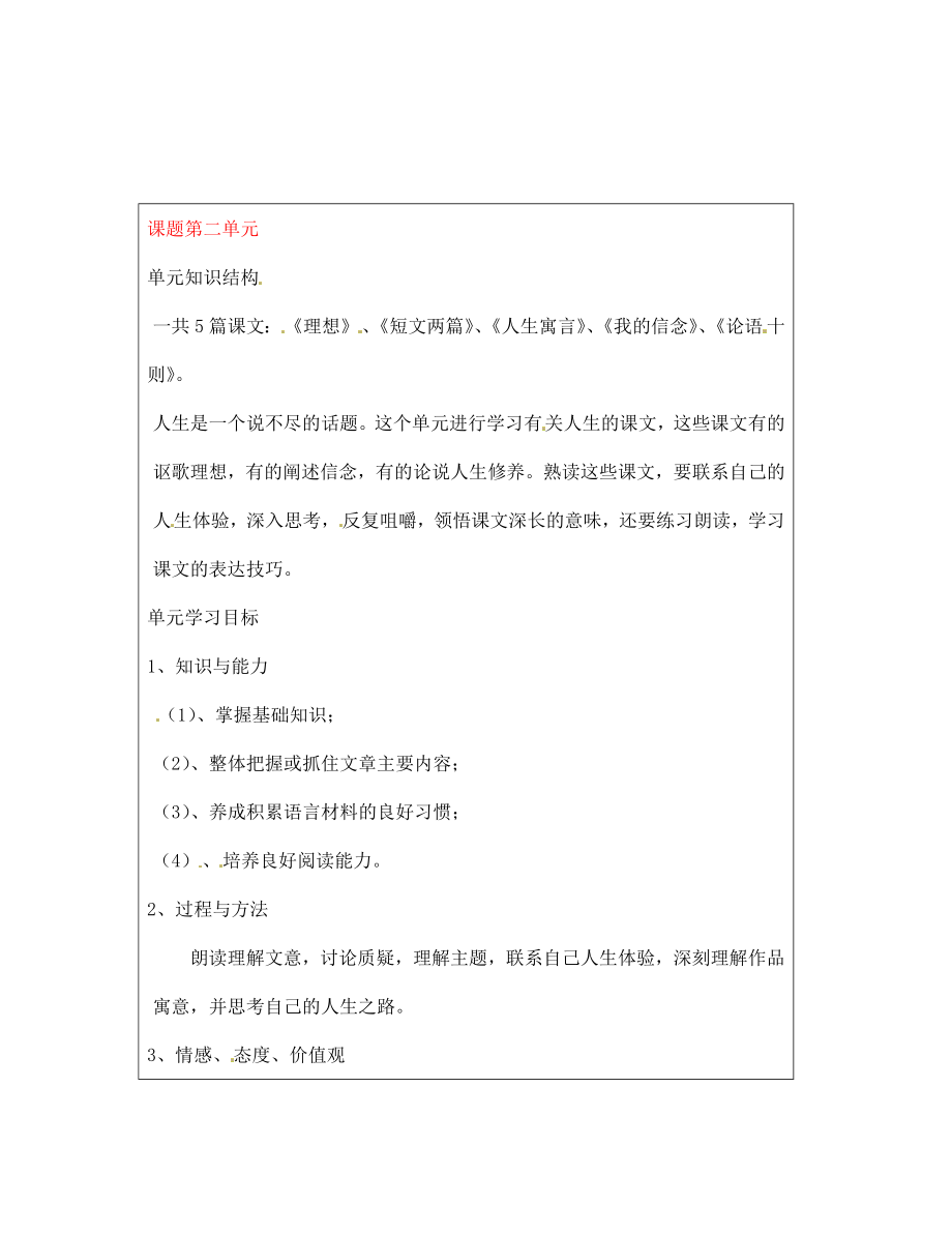 山西省廣靈縣第三中學(xué)七年級(jí)語文上冊(cè) 第二單元學(xué)案 人教新課標(biāo)版_第1頁