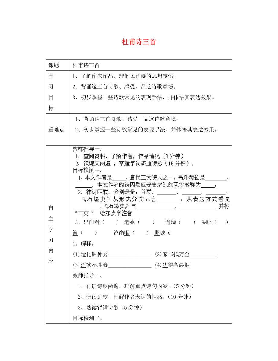 山東省德州市陵縣鄭家寨鎮(zhèn)鄭寨中學(xué)八年級(jí)語(yǔ)文上冊(cè)《第課 杜甫詩(shī)三首》導(dǎo)學(xué)案（無(wú)答案） 新人教版_第1頁(yè)