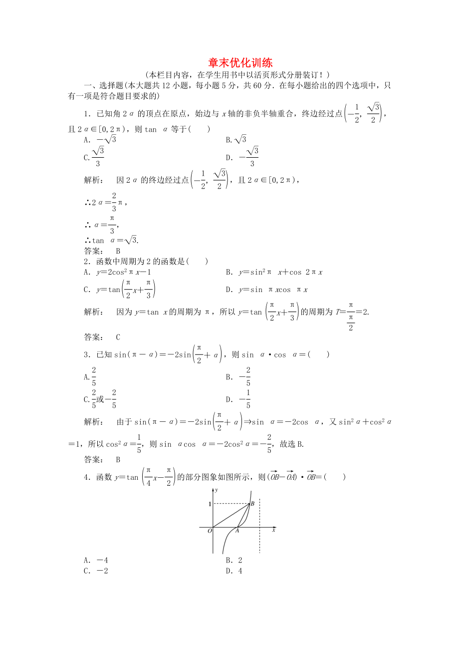 2020高三數(shù)學(xué)一輪復(fù)習(xí) 第三章 章末優(yōu)化訓(xùn)練練習(xí) 理 新人教A版_第1頁(yè)