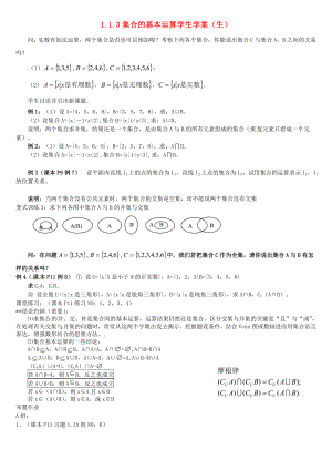 2020年高中數(shù)學(xué) 1.1.3集合的基本運(yùn)算學(xué)案（無答案）新人教版必修1