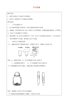 上海市羅涇中學2020屆九年級物理上冊 第7周 大氣壓強教學案1（無答案）