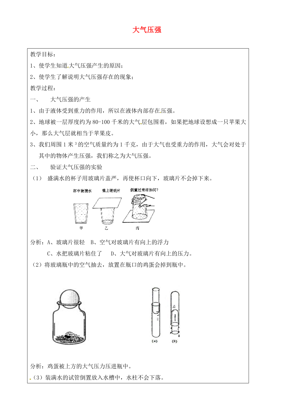 上海市羅涇中學(xué)2020屆九年級(jí)物理上冊(cè) 第7周 大氣壓強(qiáng)教學(xué)案1（無答案）_第1頁