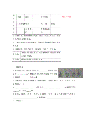 內(nèi)蒙古鄂爾多斯市杭錦旗城鎮(zhèn)中學(xué)八年級(jí)物理上冊(cè) 熔化和凝固學(xué)案（無答案） 新人教版