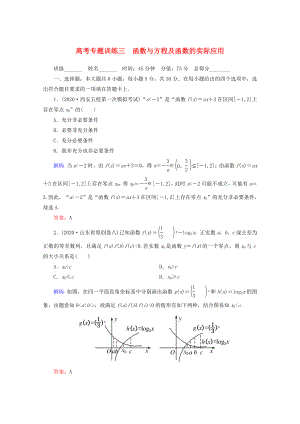 2020高考數(shù)學(xué) 專題練習(xí) 三 函數(shù)與方程及函數(shù)的實際應(yīng)用 文