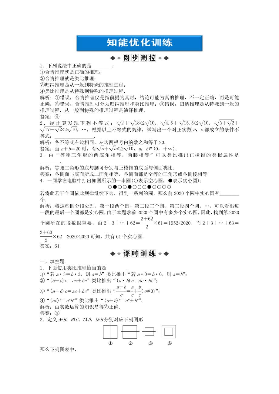 【優(yōu)化方案】2020高中數(shù)學(xué) 第2章1.1知能優(yōu)化訓(xùn)練 蘇教版選修1-2_第1頁