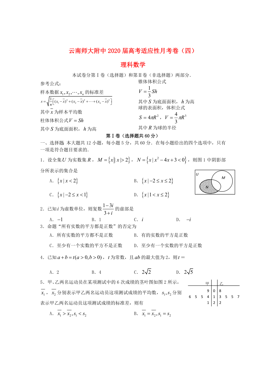 云南省昆明市2020屆高三數(shù)學(xué)高考適應(yīng)性月考卷（四）試題 理（答案不全）新人教A版_第1頁