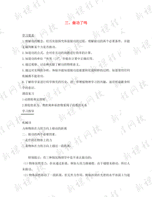 八年級物理 第九章機(jī)械與人第三節(jié)做功了嗎教學(xué)案 滬科版（通用）