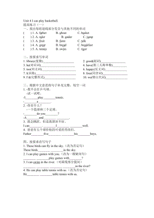 四年級上冊英語Unit 4 I can play basketball提高練習(xí)-譯林版（含答案）