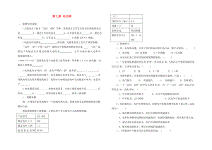 中考物理分章復(fù)習(xí)題綱 第七章電功率（無答案）