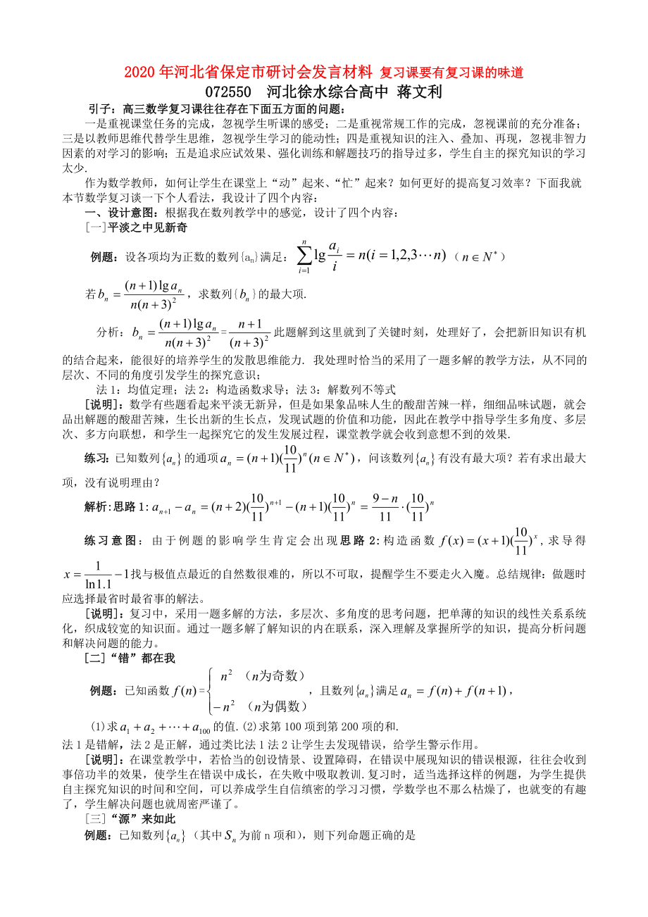 2020年河北省保定市研讨会发言材料 复习课要有复习课的味道_第1页