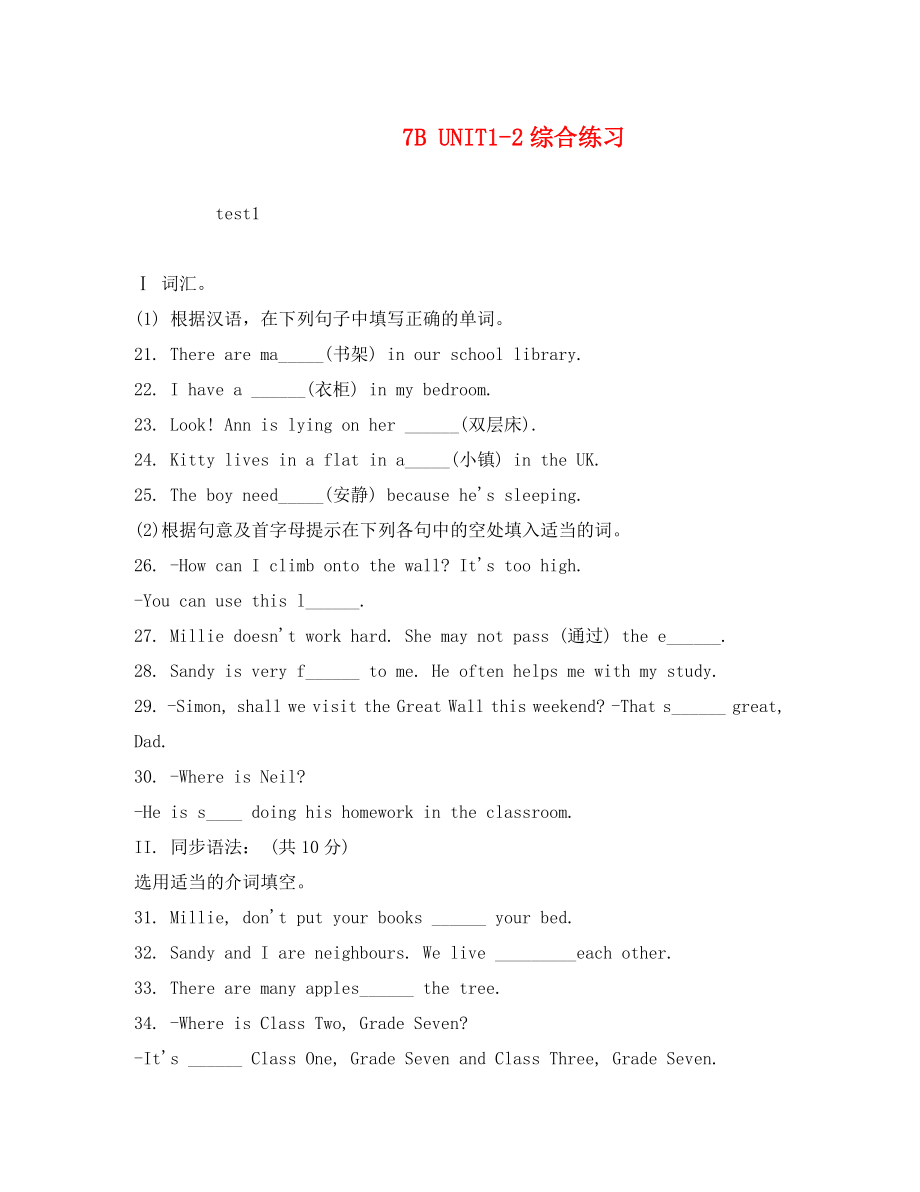 （英語試卷）7B Unit12綜合練習題_第1頁