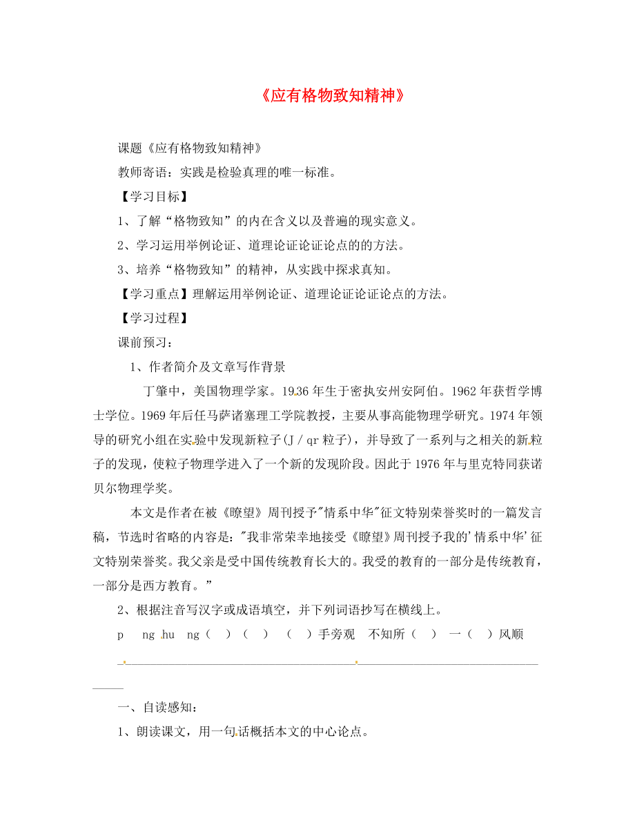 四川省自贡市汇东实验学校八年级语文下册 13 应有格物致知精神学案（无答案） 语文版_第1页