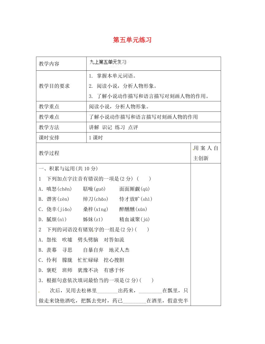 廣西柳州市第十四中學(xué)九年級語文上冊 第五單元練習(xí)（無答案） 新人教版（通用）_第1頁