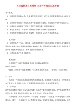 九年級(jí)物理科學(xué)探究 怎樣產(chǎn)生感應(yīng)電流教案 滬科版（通用）