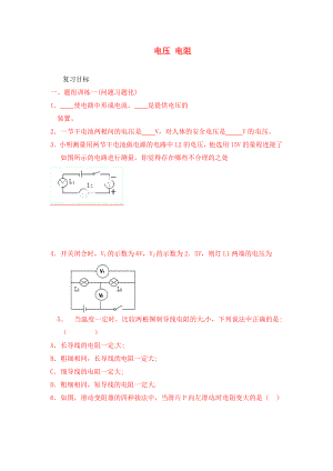 內(nèi)蒙古自治區(qū)鄂爾多斯市準格爾旗第十中學九年級物理全冊 第十六章《電壓 電阻》復習學案（無答案）（新版）新人教版