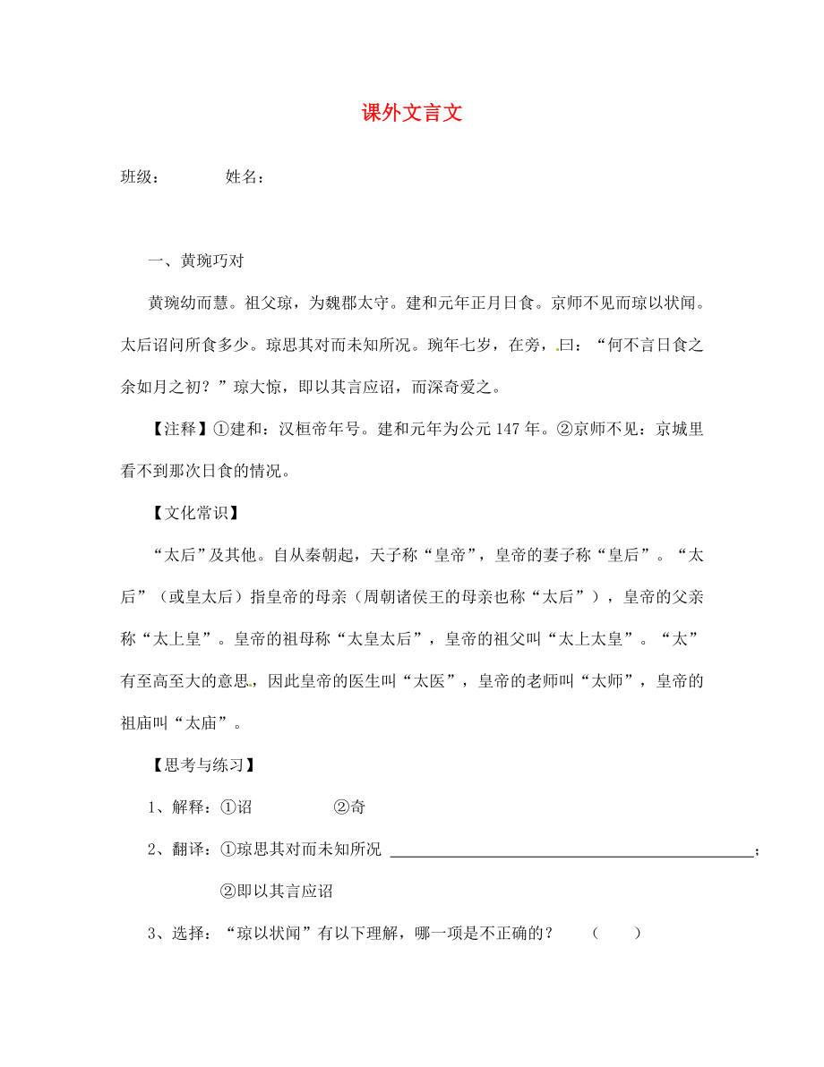 江苏省无锡市滨湖区中学七年级语文《课外文言文》阅读训练（无答案）_第1页