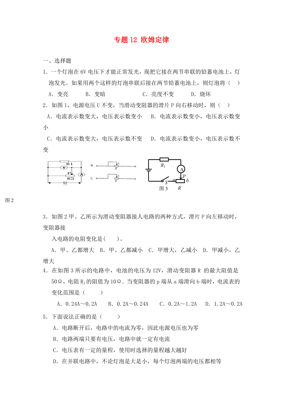 北京市2020中考物理總復(fù)習(xí) 專(zhuān)題12 歐姆定律練習(xí)3（無(wú)答案）_第1頁(yè)