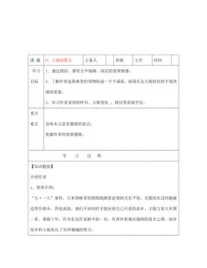 吉林省磐石市松山中學(xué)七年級語文 土地的誓言導(dǎo)學(xué)案（無答案） 語文版