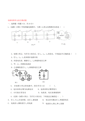 【點(diǎn)撥】（2020秋開學(xué)）九年級(jí)物理上冊(cè) 第十三章 電路初探單元綜合測(cè)試題 蘇科版