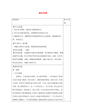 江蘇省揚中市同德中學八年級語文上冊《第課 幽徑悲劇》學案（無答案） 蘇教版