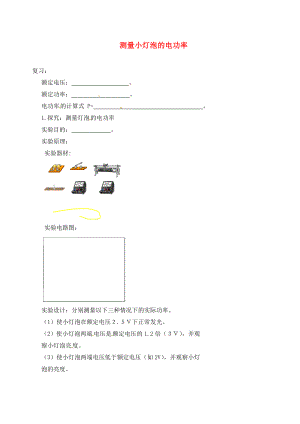 北京市第四中學(xué)2020年中考物理沖刺復(fù)習(xí) 電功率與生活用電 專題3 測(cè)量小燈泡的電功率訓(xùn)練（無答案）