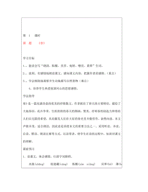 山西省廣靈縣第三中學(xué)七年級語文上冊 3.11春1學(xué)案 人教新課標版