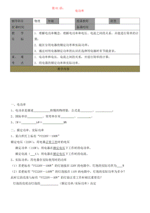 九年級物理下冊 電功率學案（無答案） 蘇科版