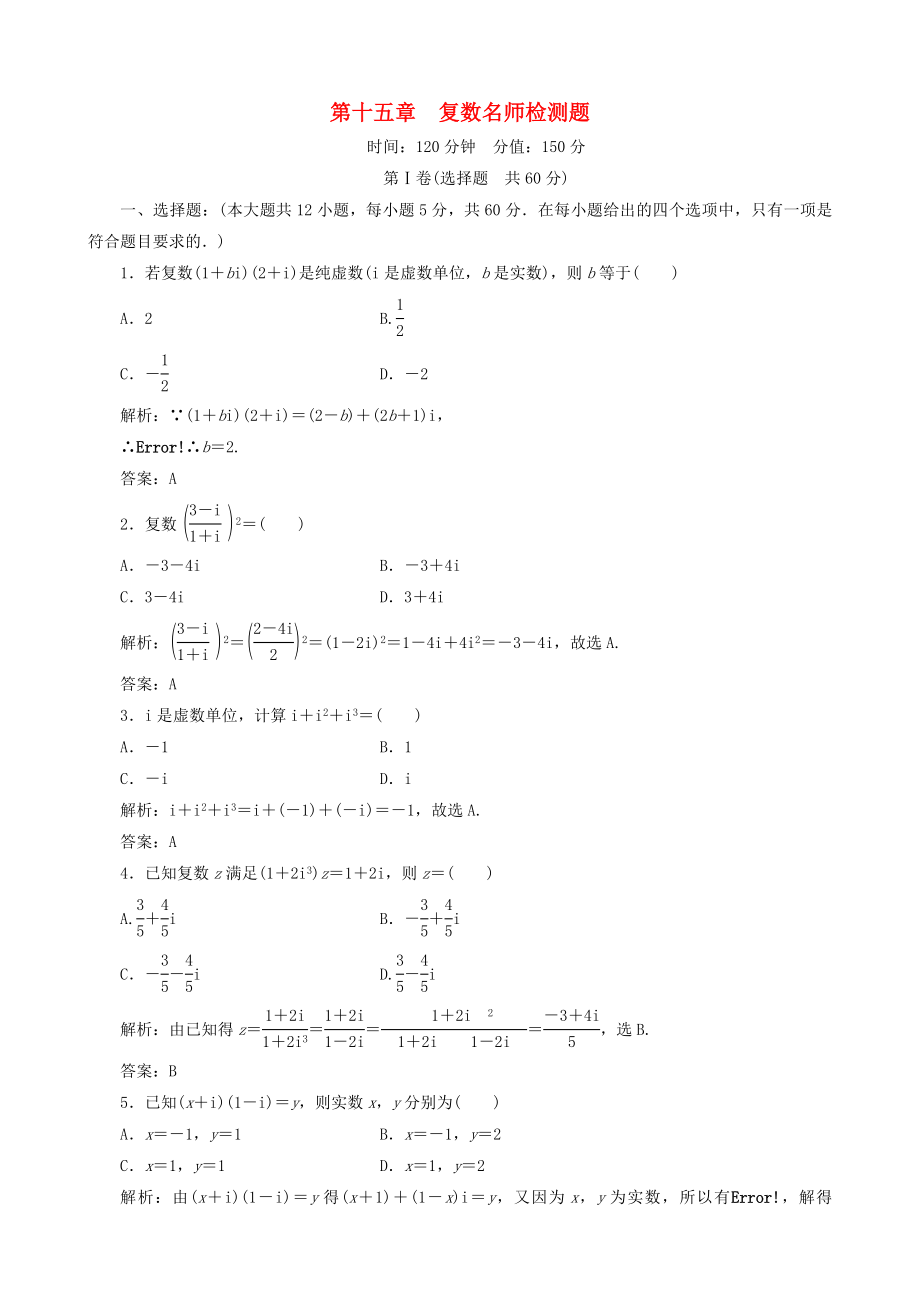 2020年高考數(shù)學(xué)一輪復(fù)習(xí) 第15章《復(fù)數(shù)》自測題_第1頁