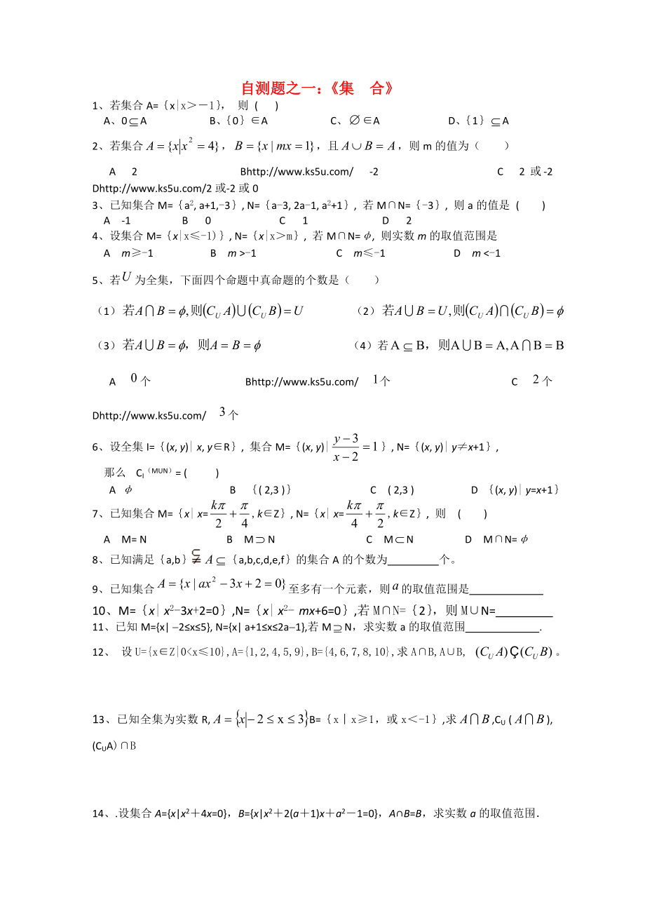 四川省宜賓市宜賓第三中學高中數(shù)學 《集合》練習3 集合綜合練習 新人教A版必修1_第1頁