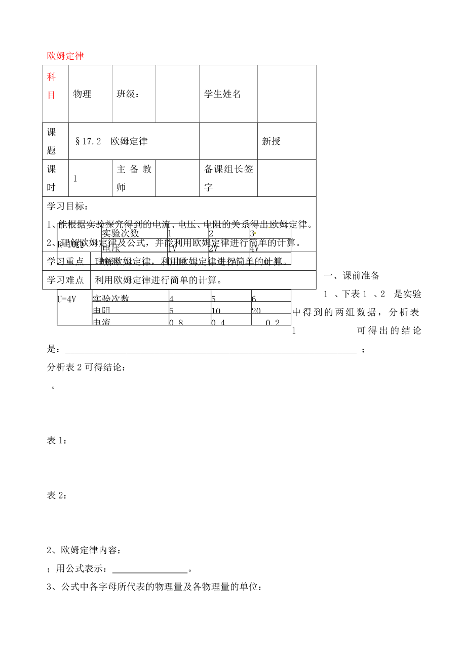 內(nèi)蒙古鄂爾多斯市杭錦旗城鎮(zhèn)中學(xué)九年級物理全冊 歐姆定律學(xué)案（無答案） 新人教版_第1頁