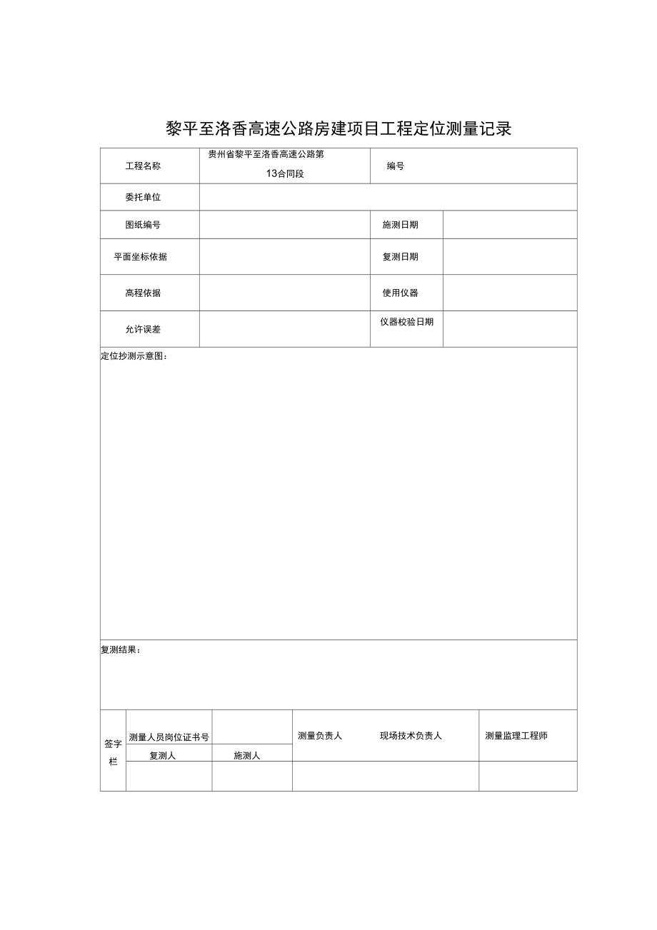 房建测量资料_第1页