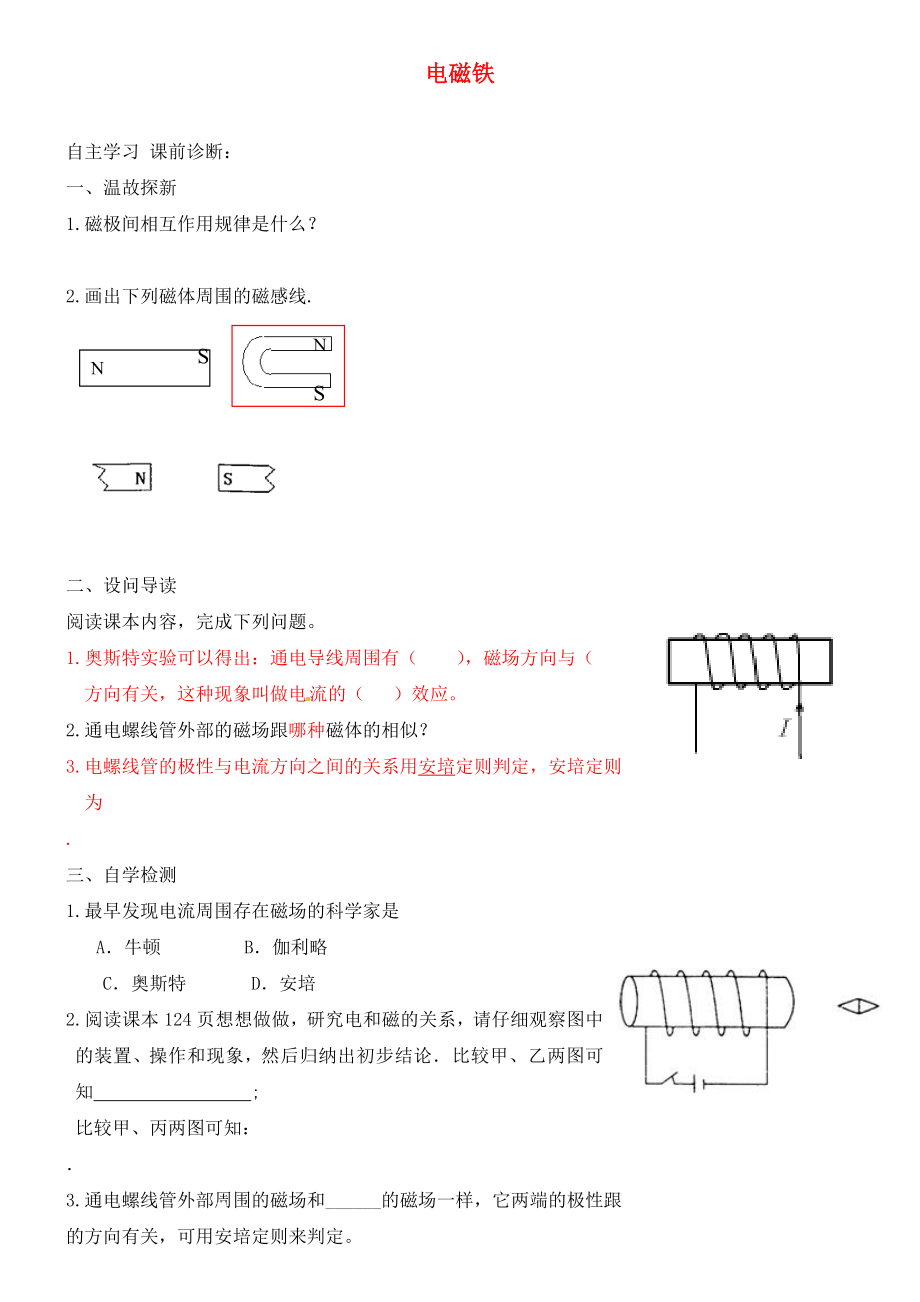 內(nèi)蒙古鄂爾多斯市達拉特旗第十一中學九年級物理全冊 20.2 電磁鐵學案（無答案）（新版）新人教版_第1頁