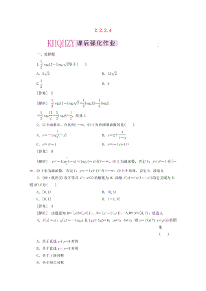 高中數(shù)學(xué) 2-2-2-4練習(xí) 新人教A版必修1