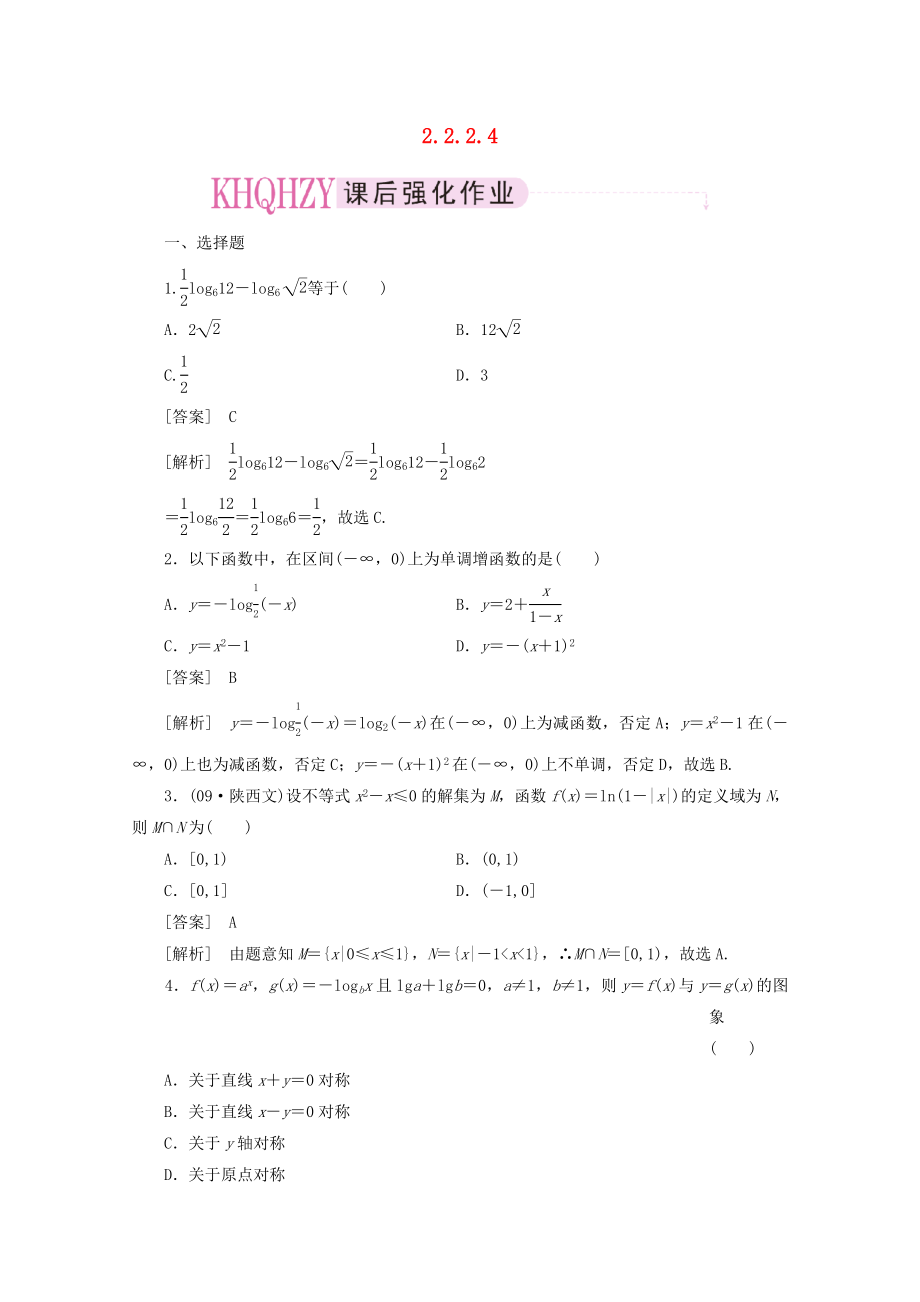 高中數(shù)學(xué) 2-2-2-4練習(xí) 新人教A版必修1_第1頁(yè)