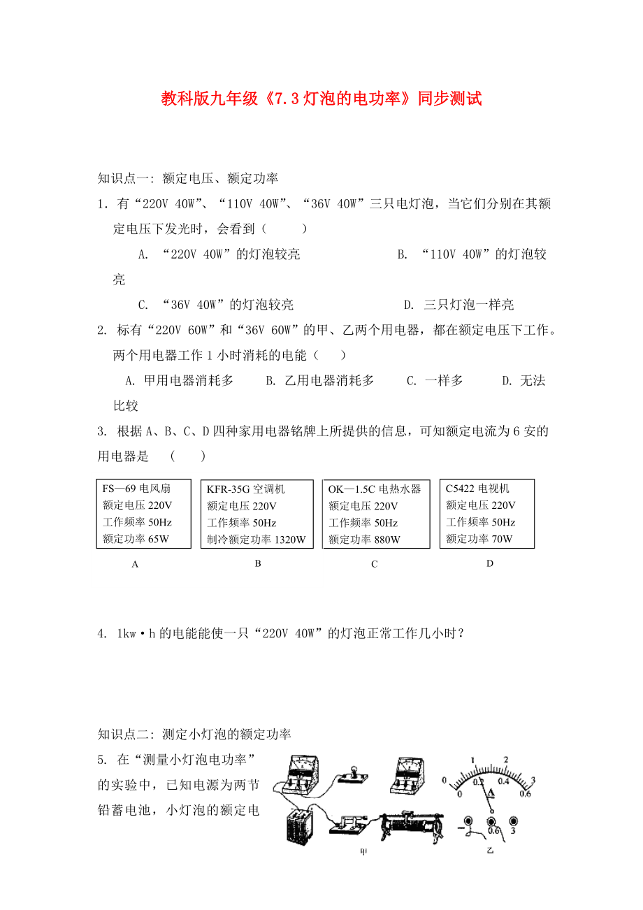 九年級物理上冊《燈泡的電功率》同步練習(xí)2 教科版_第1頁