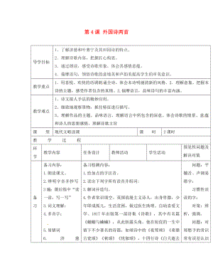 吉林省通化市外國語中學(xué)九年級語文上冊 第4課 外國詩兩首導(dǎo)學(xué)案（無答案） 新人教版