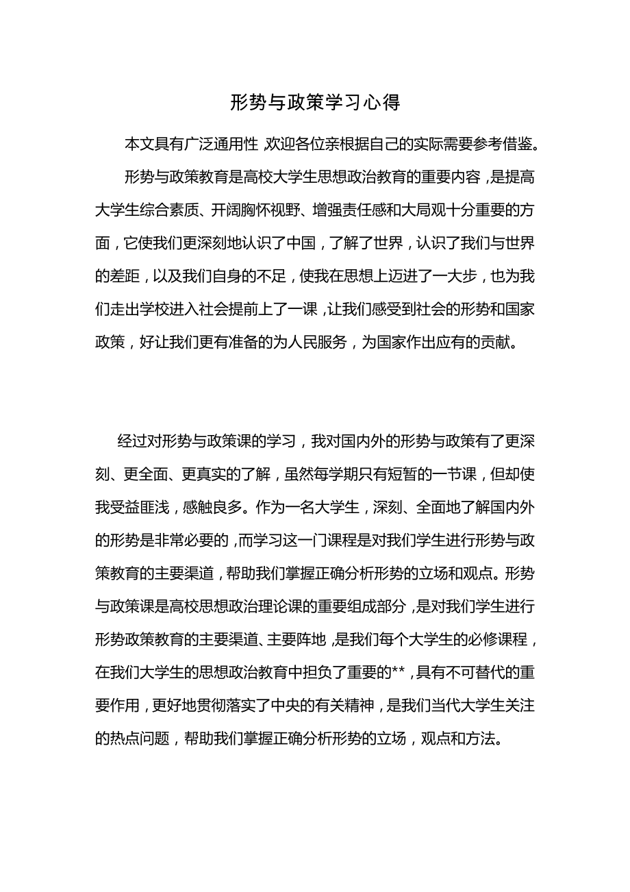 形势与政策学习心得 (2)_第1页