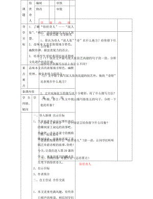 山東省濱州市八年級語文下冊 第20課 俗世奇人學(xué)案（無答案） 新人教版（通用）