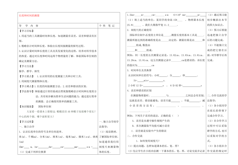 2020年中考物理專題復(fù)習(xí) 長度和時間的測量學(xué)案（無答案）_第1頁