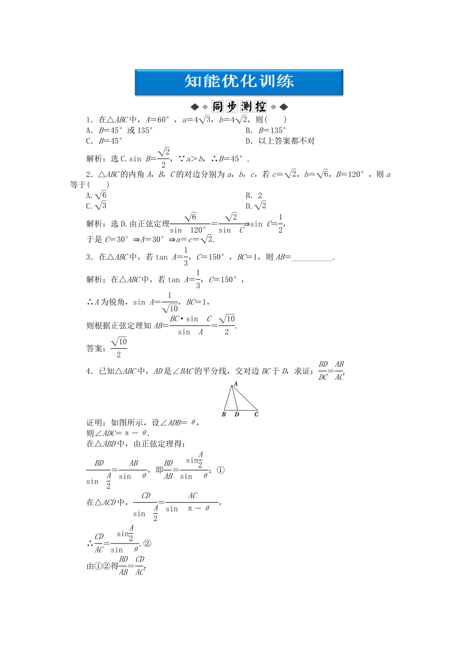 【優(yōu)化方案】2020高中數(shù)學 第1章1.1.1知能優(yōu)化訓練 新人教A版必修5_第1頁