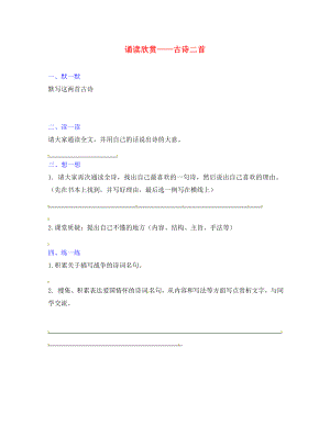 江蘇省句容市行香中學2020年秋八年級語文上冊 第六單元 誦讀欣賞《古詩二首》練習（無答案）（新版）蘇教版