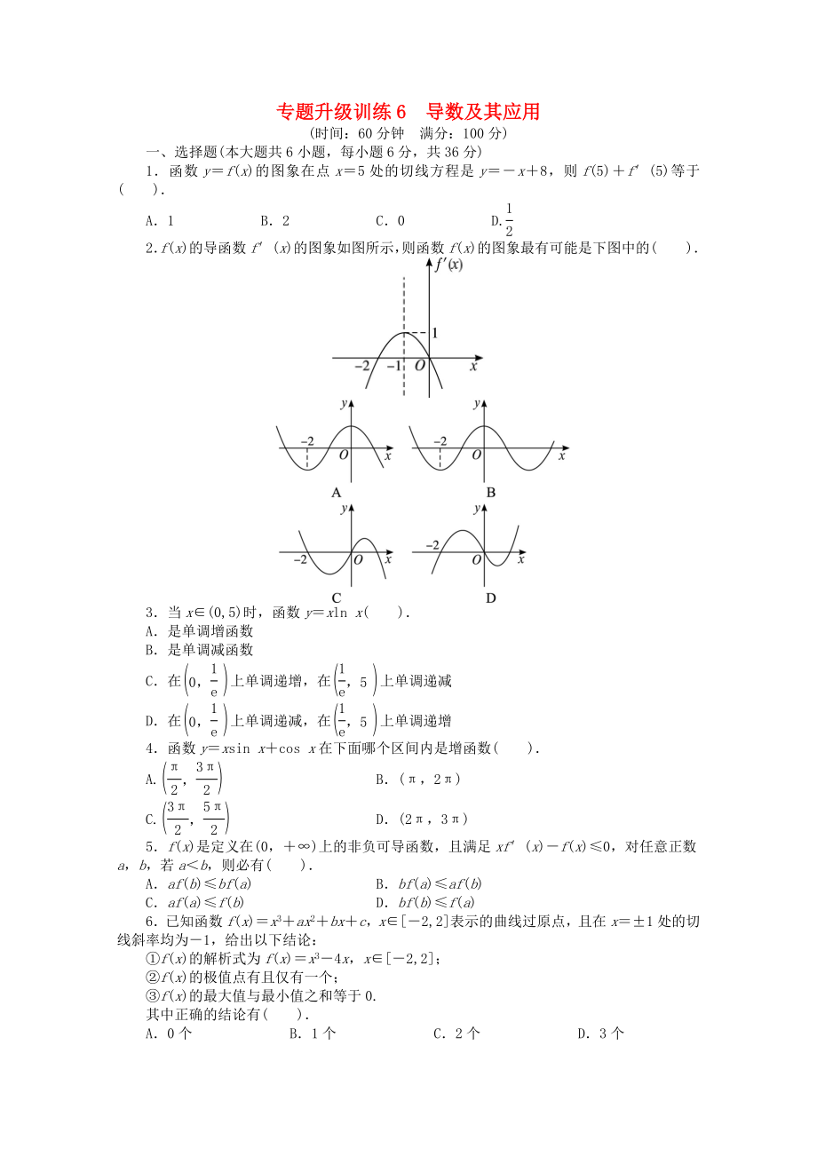 安徽省2020年高考數(shù)學(xué)第二輪復(fù)習(xí) 專題升級(jí)訓(xùn)練6 導(dǎo)數(shù)及其應(yīng)用 文_第1頁(yè)