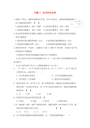 北京市2020中考物理總復習 專題11 電功和電功率練習2（無答案）