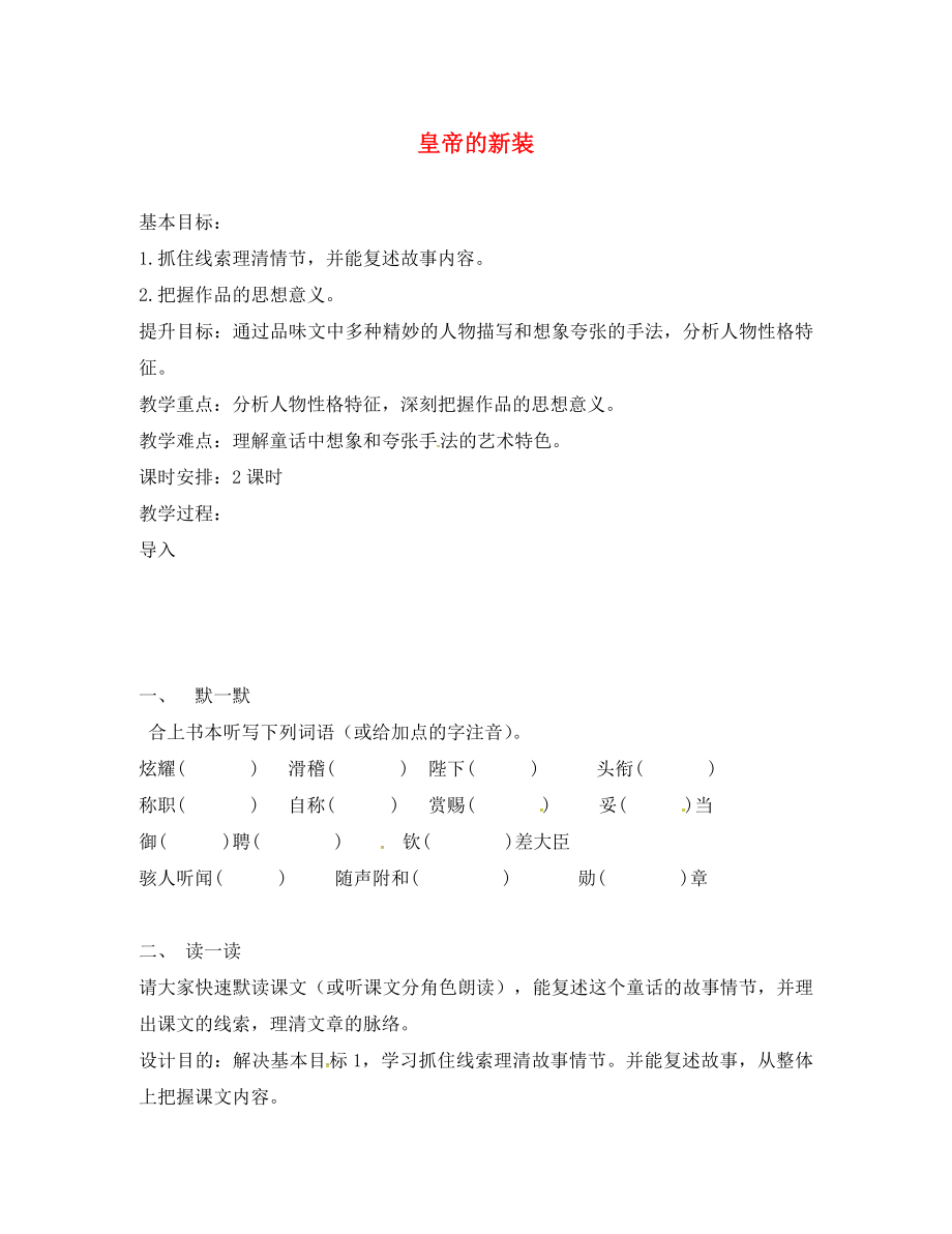 江蘇省句容市七年級語文上冊 第六單元 28 皇帝的新裝教學(xué)案（無答案） 蘇教版_第1頁