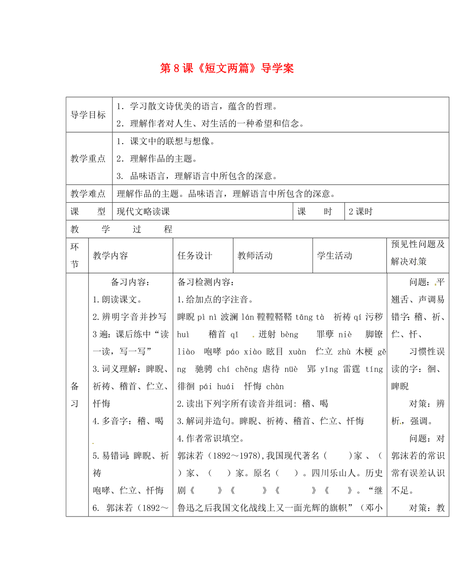 吉林省通化市八年級語文下冊 第二單元 8《短文兩篇》導(dǎo)學(xué)案（無答案）（新版）新人教版（通用）_第1頁