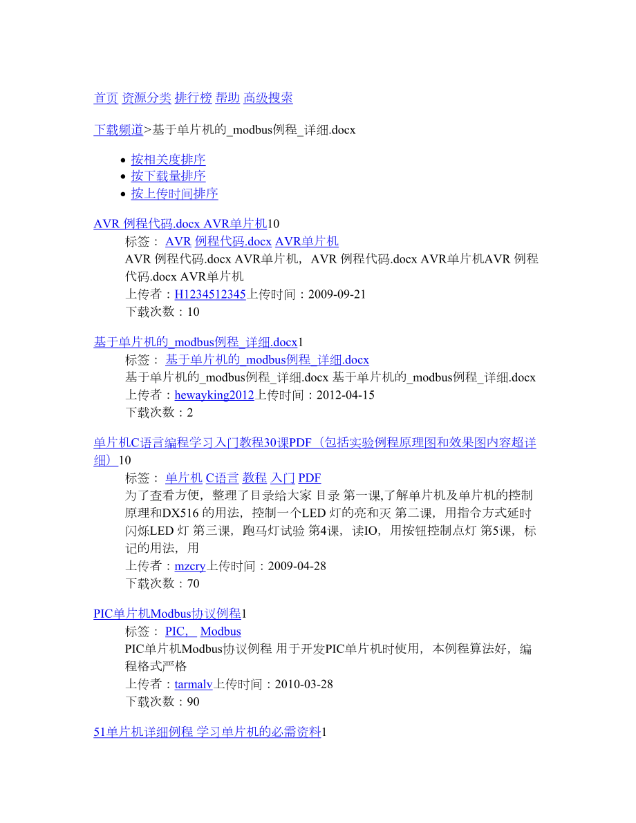 基于單片機(jī)的_modbus例程_詳細(xì)docx - 下載頻道- CSDNNET_第1頁