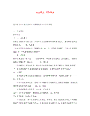 吉林省通化市外國語中學八年級語文下冊 第三單元 寫作學案 新人教版