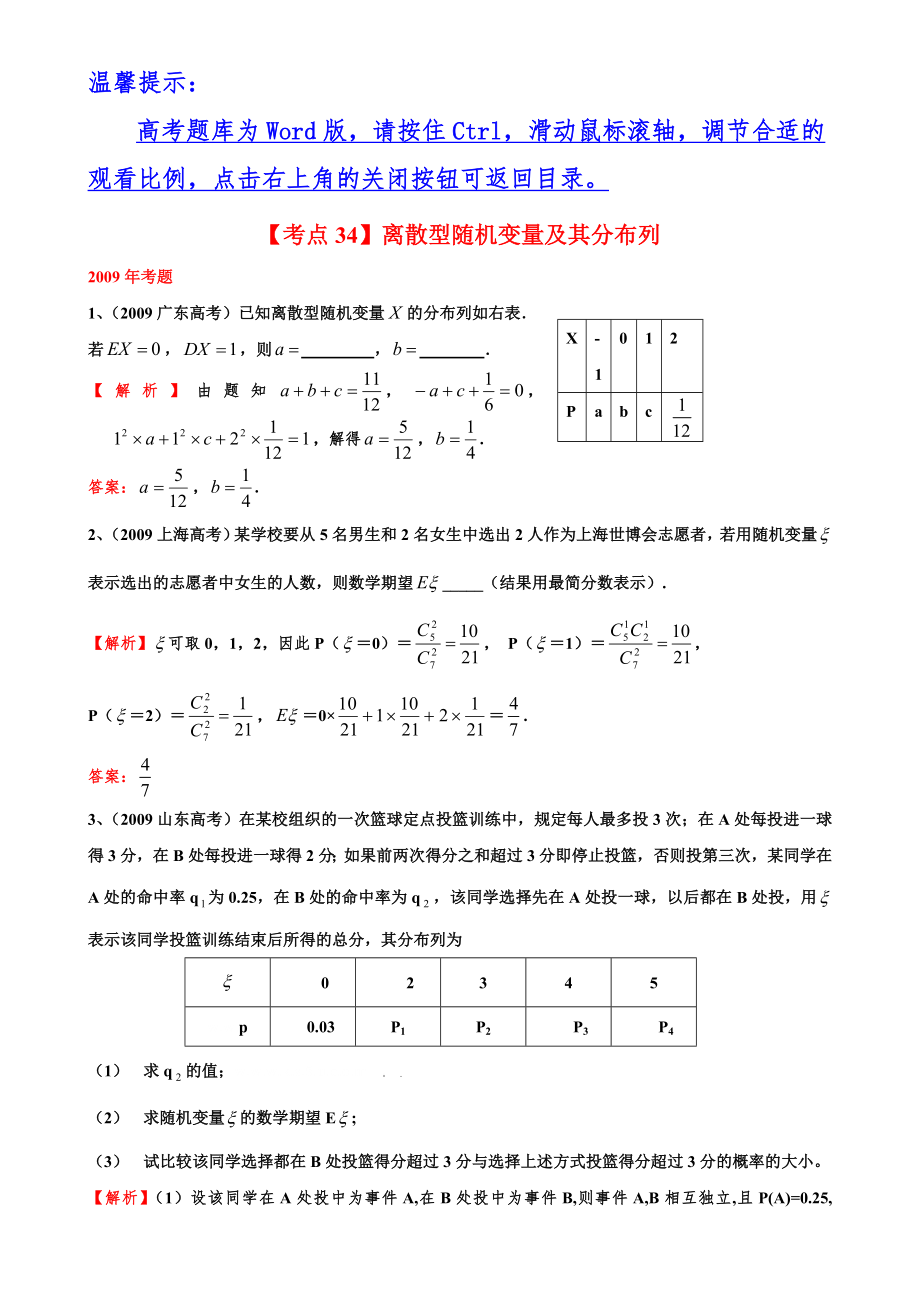 考点34、离散型随机变量及其分布列_第1页