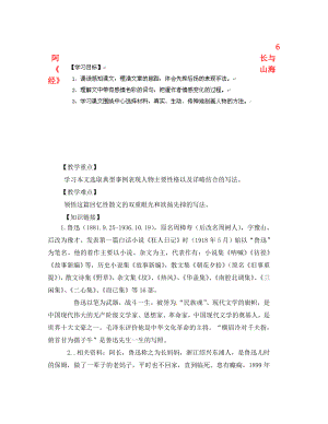 山東省無棣縣第一實驗學校八年級語文上冊 第二單元 6 阿長與《山海經(jīng)》導學案（無答案） 新人教版（通用）